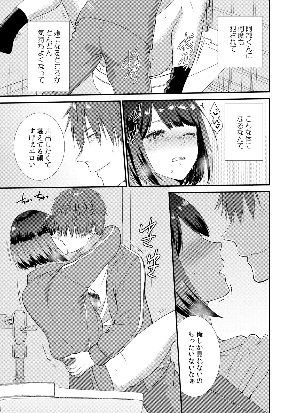 修学旅行中、カレ友とセックス漬け~極太チ●コに何度もイカされハメられて… 1-13 Page.107