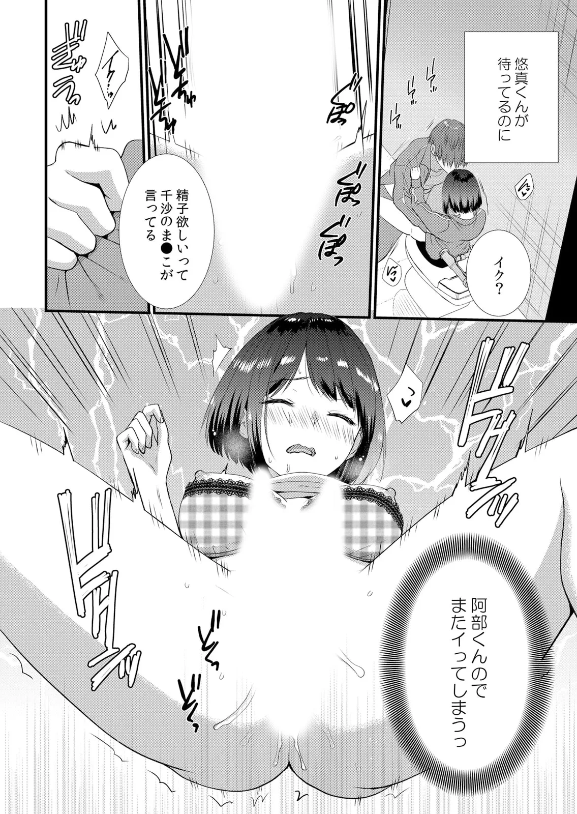 修学旅行中、カレ友とセックス漬け~極太チ●コに何度もイカされハメられて… 1-13 Page.108