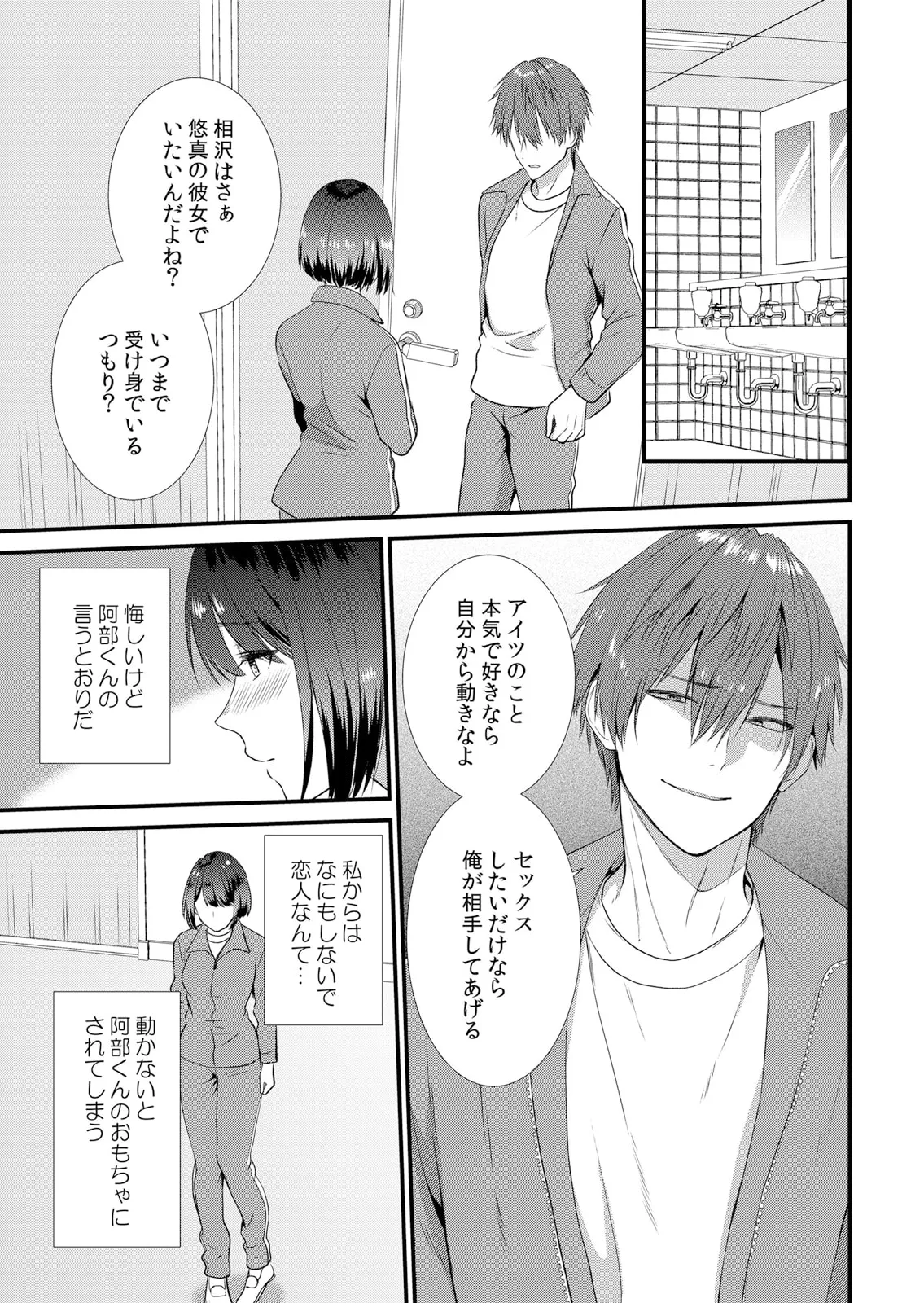 修学旅行中、カレ友とセックス漬け~極太チ●コに何度もイカされハメられて… 1-13 Page.109