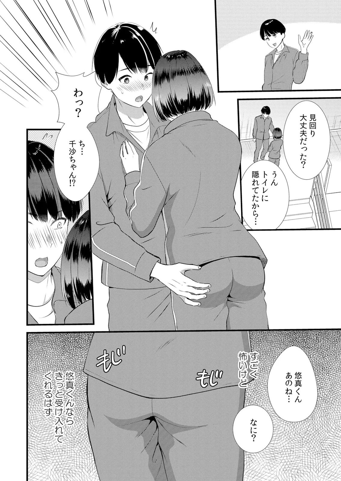 修学旅行中、カレ友とセックス漬け~極太チ●コに何度もイカされハメられて… 1-13 Page.110