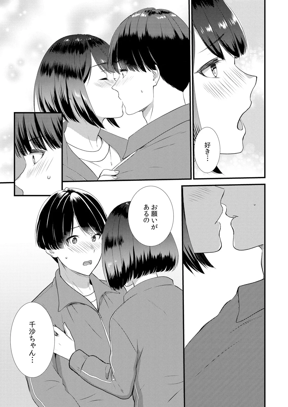 修学旅行中、カレ友とセックス漬け~極太チ●コに何度もイカされハメられて… 1-13 Page.111