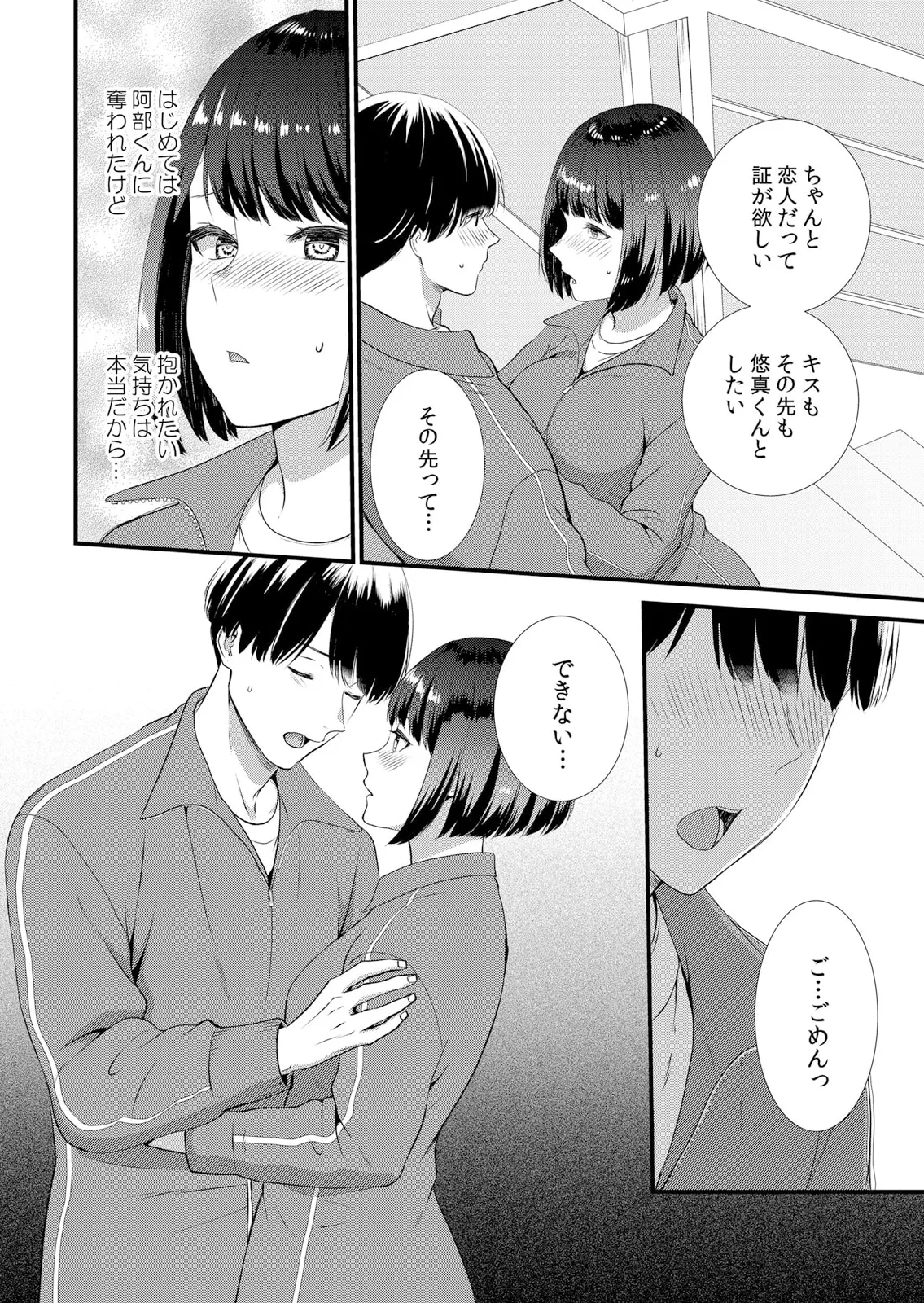 修学旅行中、カレ友とセックス漬け~極太チ●コに何度もイカされハメられて… 1-13 Page.112