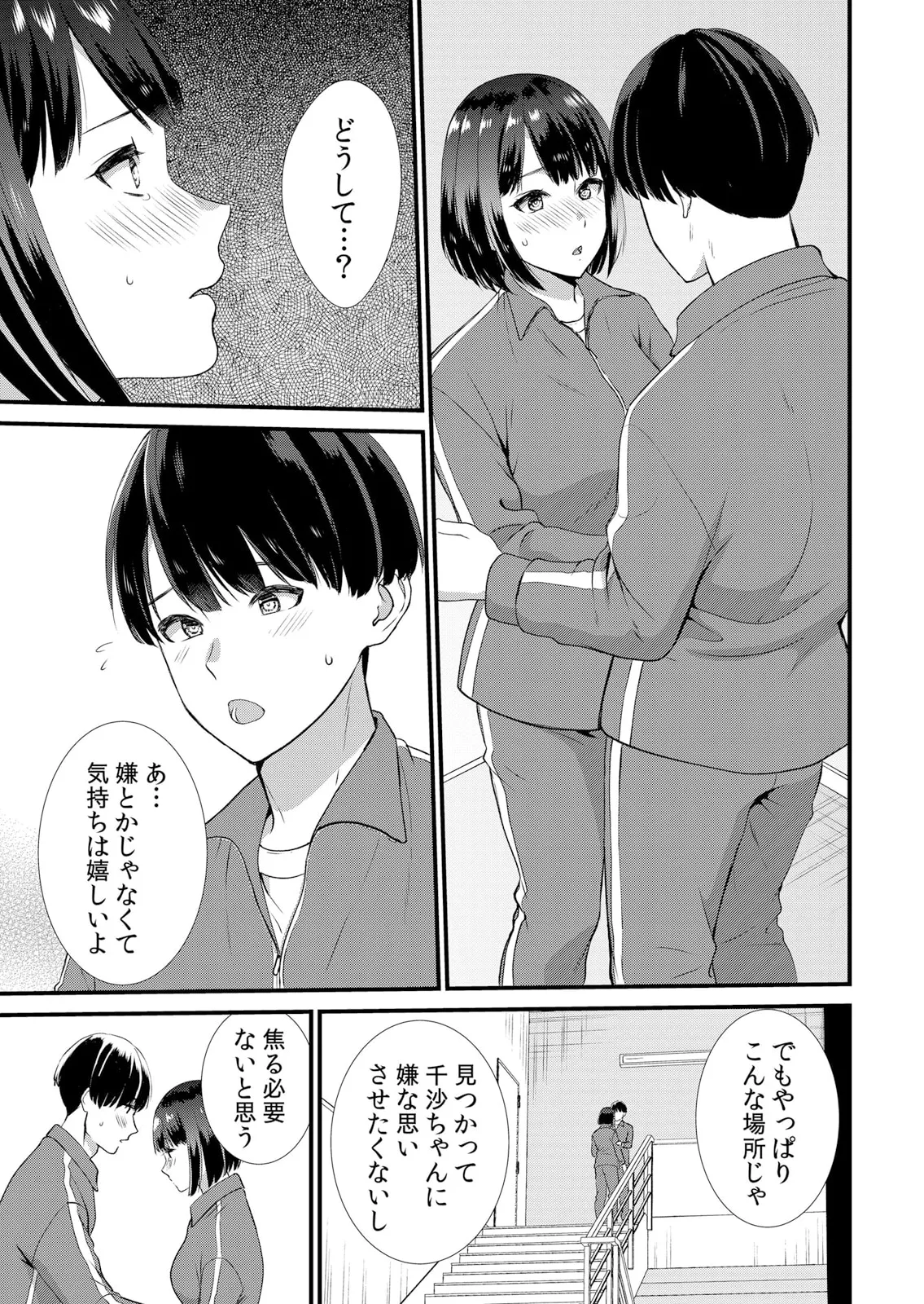 修学旅行中、カレ友とセックス漬け~極太チ●コに何度もイカされハメられて… 1-13 Page.117