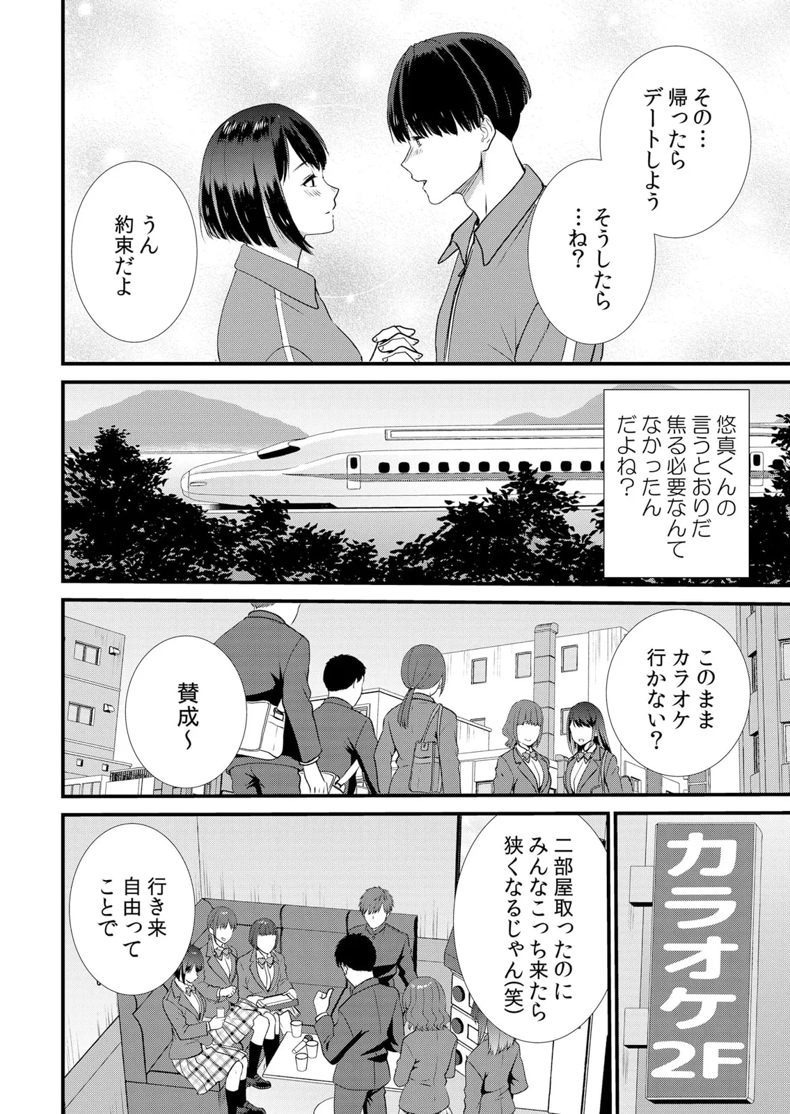 修学旅行中、カレ友とセックス漬け~極太チ●コに何度もイカされハメられて… 1-13 Page.118