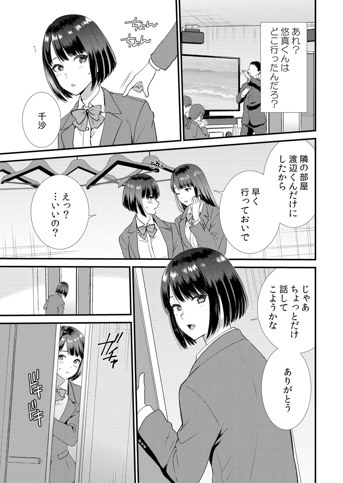 修学旅行中、カレ友とセックス漬け~極太チ●コに何度もイカされハメられて… 1-13 Page.119