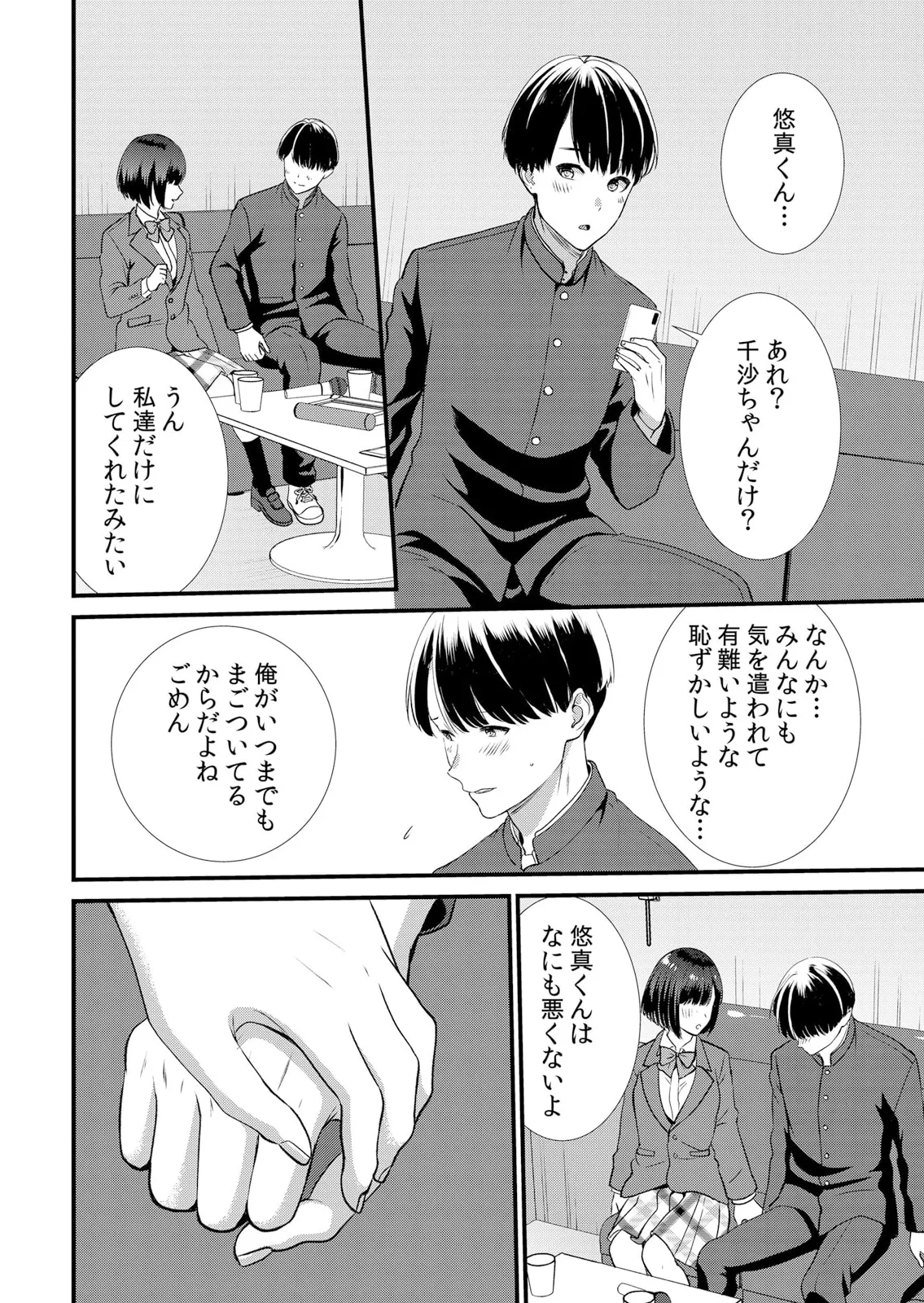 修学旅行中、カレ友とセックス漬け~極太チ●コに何度もイカされハメられて… 1-13 Page.120