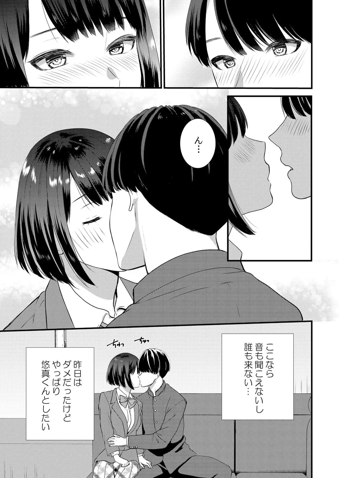 修学旅行中、カレ友とセックス漬け~極太チ●コに何度もイカされハメられて… 1-13 Page.121