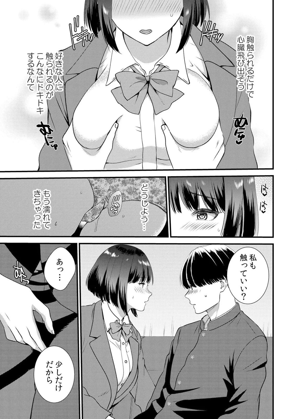 修学旅行中、カレ友とセックス漬け~極太チ●コに何度もイカされハメられて… 1-13 Page.123