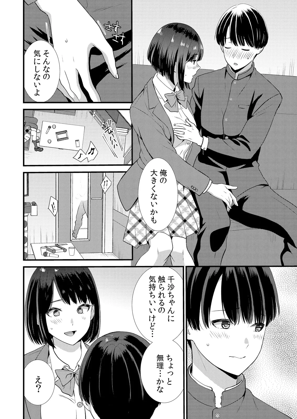 修学旅行中、カレ友とセックス漬け~極太チ●コに何度もイカされハメられて… 1-13 Page.124