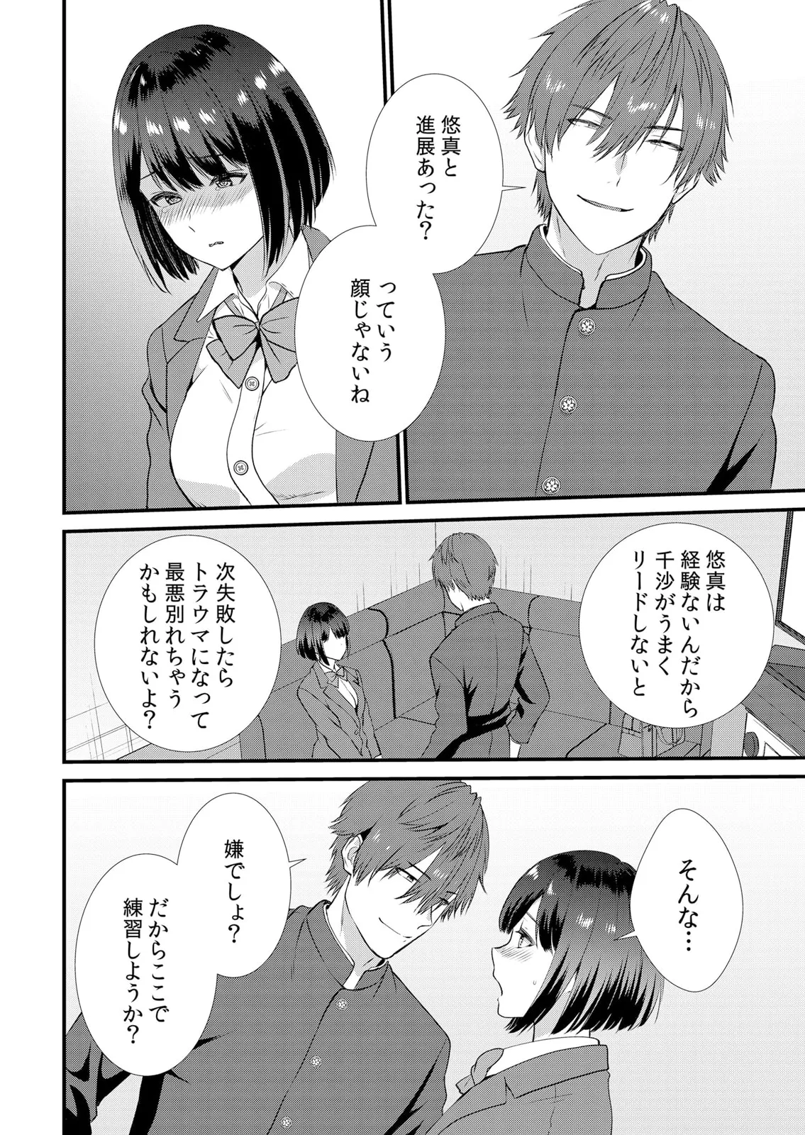 修学旅行中、カレ友とセックス漬け~極太チ●コに何度もイカされハメられて… 1-13 Page.126