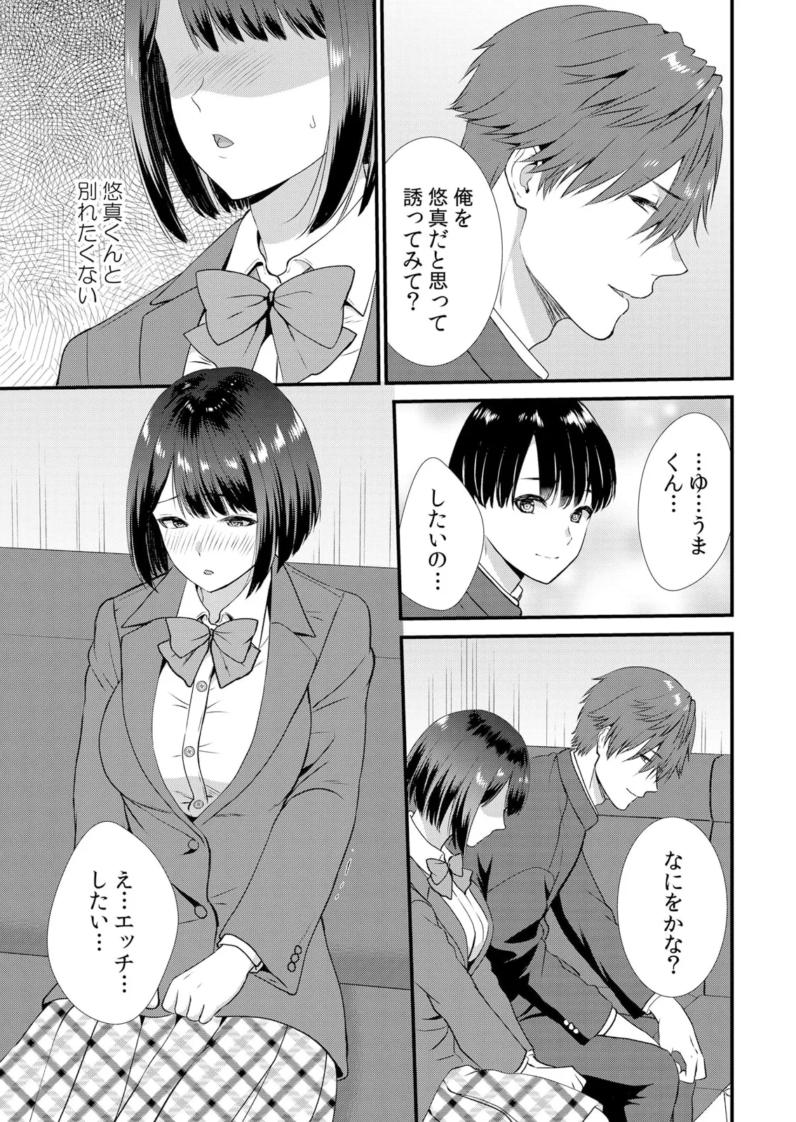 修学旅行中、カレ友とセックス漬け~極太チ●コに何度もイカされハメられて… 1-13 Page.127