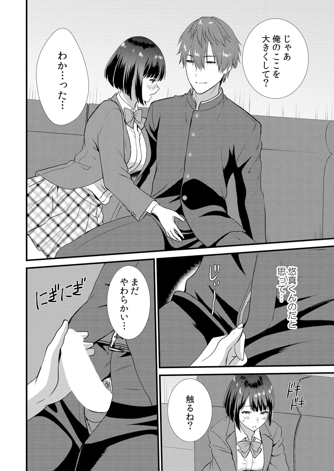 修学旅行中、カレ友とセックス漬け~極太チ●コに何度もイカされハメられて… 1-13 Page.128