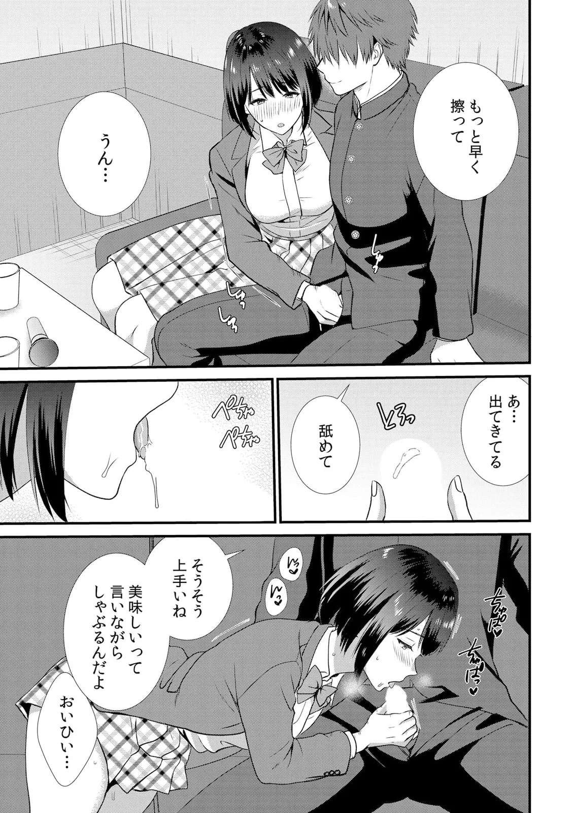 修学旅行中、カレ友とセックス漬け~極太チ●コに何度もイカされハメられて… 1-13 Page.129