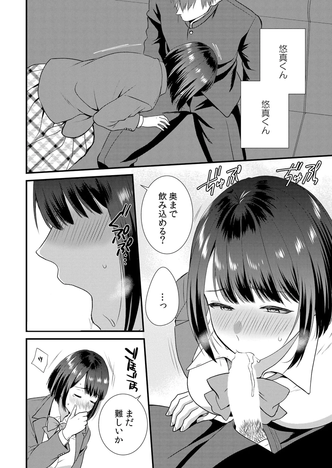 修学旅行中、カレ友とセックス漬け~極太チ●コに何度もイカされハメられて… 1-13 Page.130