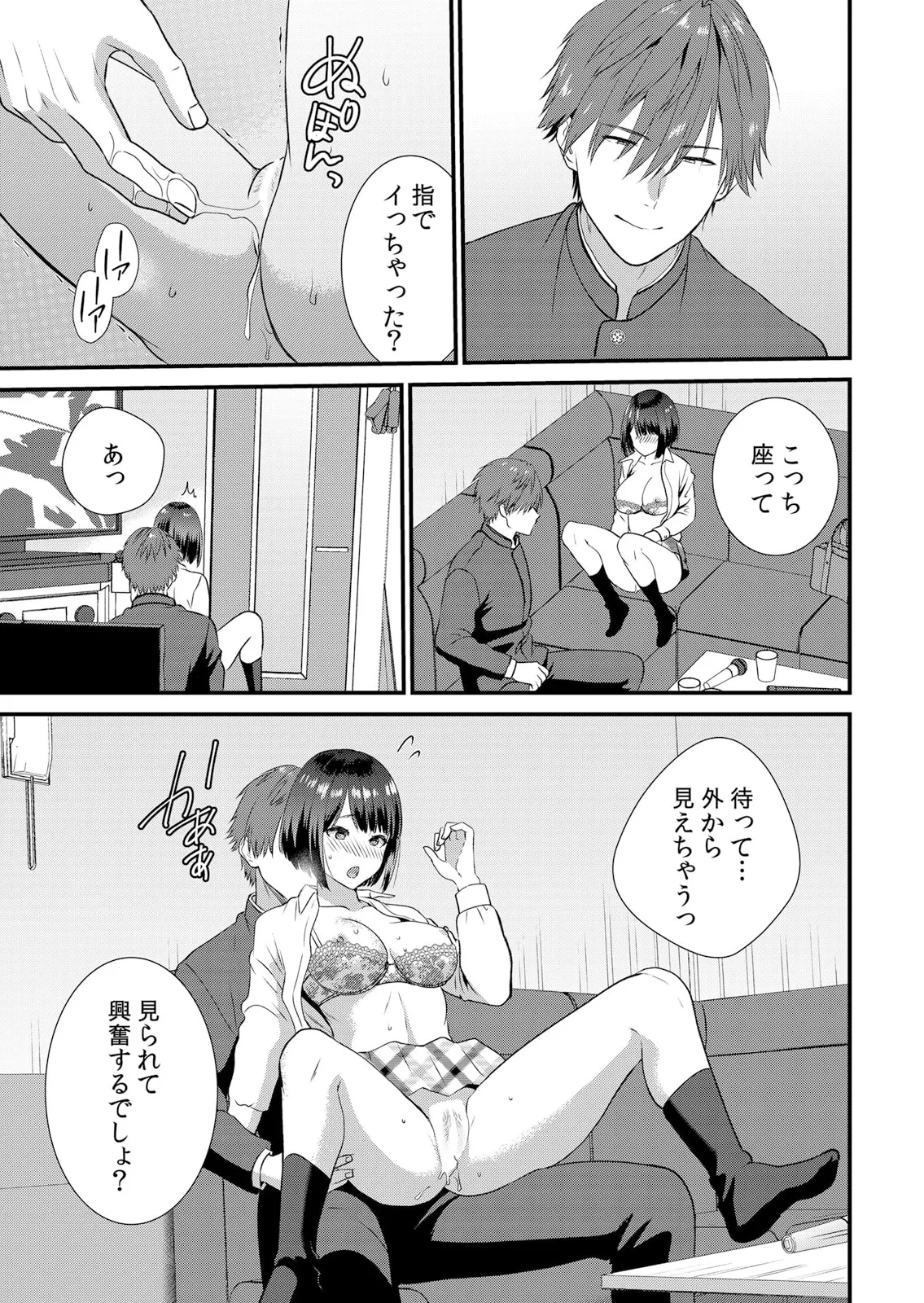 修学旅行中、カレ友とセックス漬け~極太チ●コに何度もイカされハメられて… 1-13 Page.135