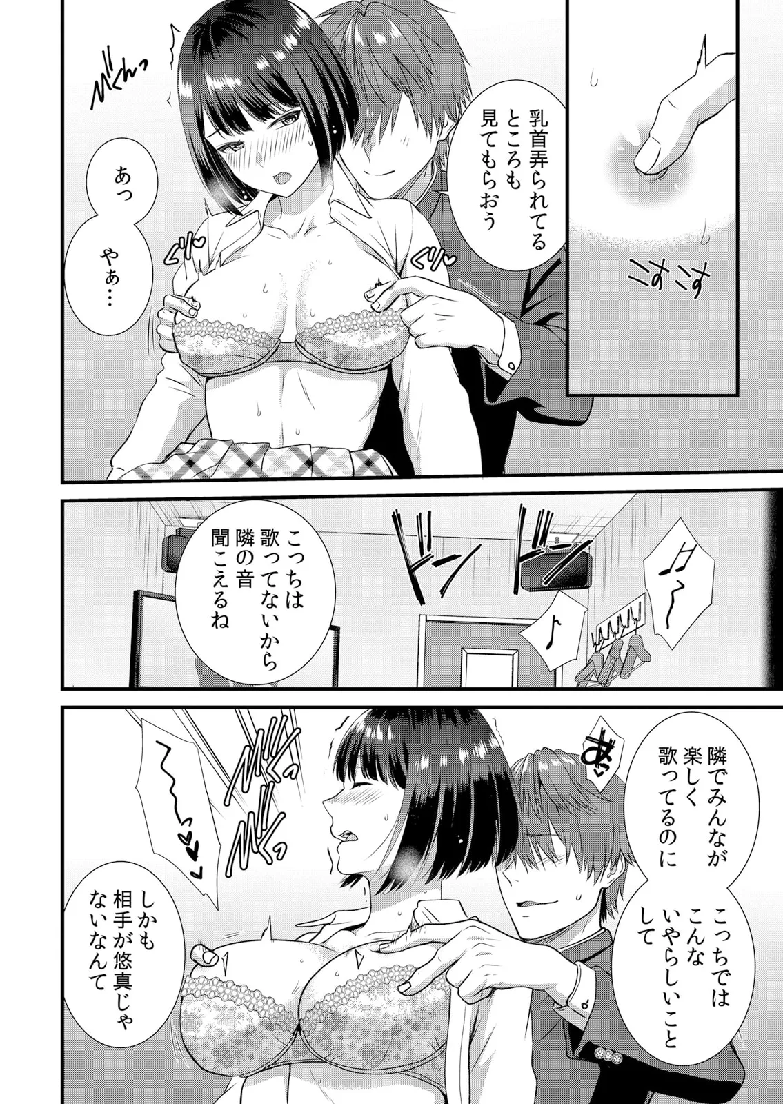 修学旅行中、カレ友とセックス漬け~極太チ●コに何度もイカされハメられて… 1-13 Page.136