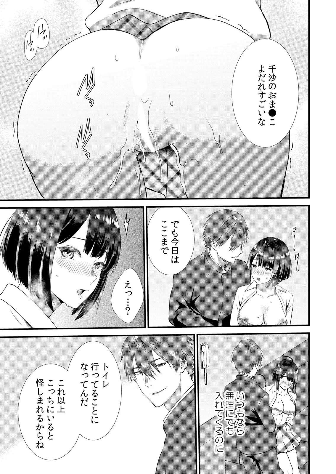 修学旅行中、カレ友とセックス漬け~極太チ●コに何度もイカされハメられて… 1-13 Page.139
