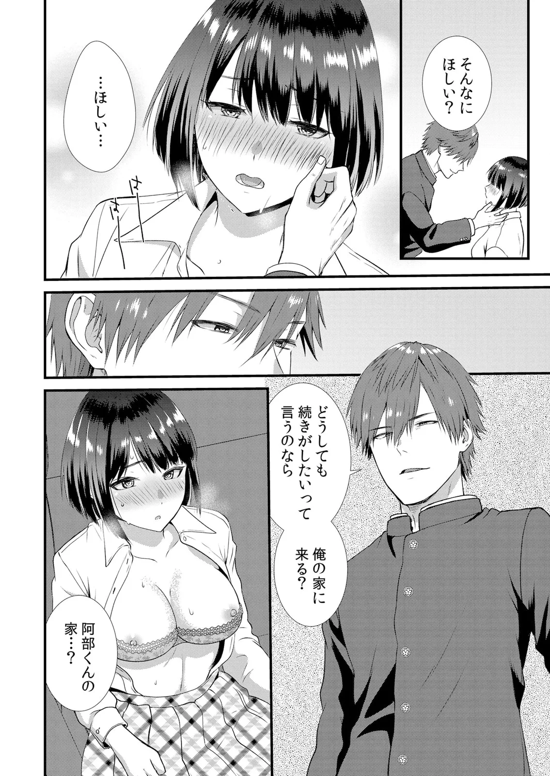 修学旅行中、カレ友とセックス漬け~極太チ●コに何度もイカされハメられて… 1-13 Page.140