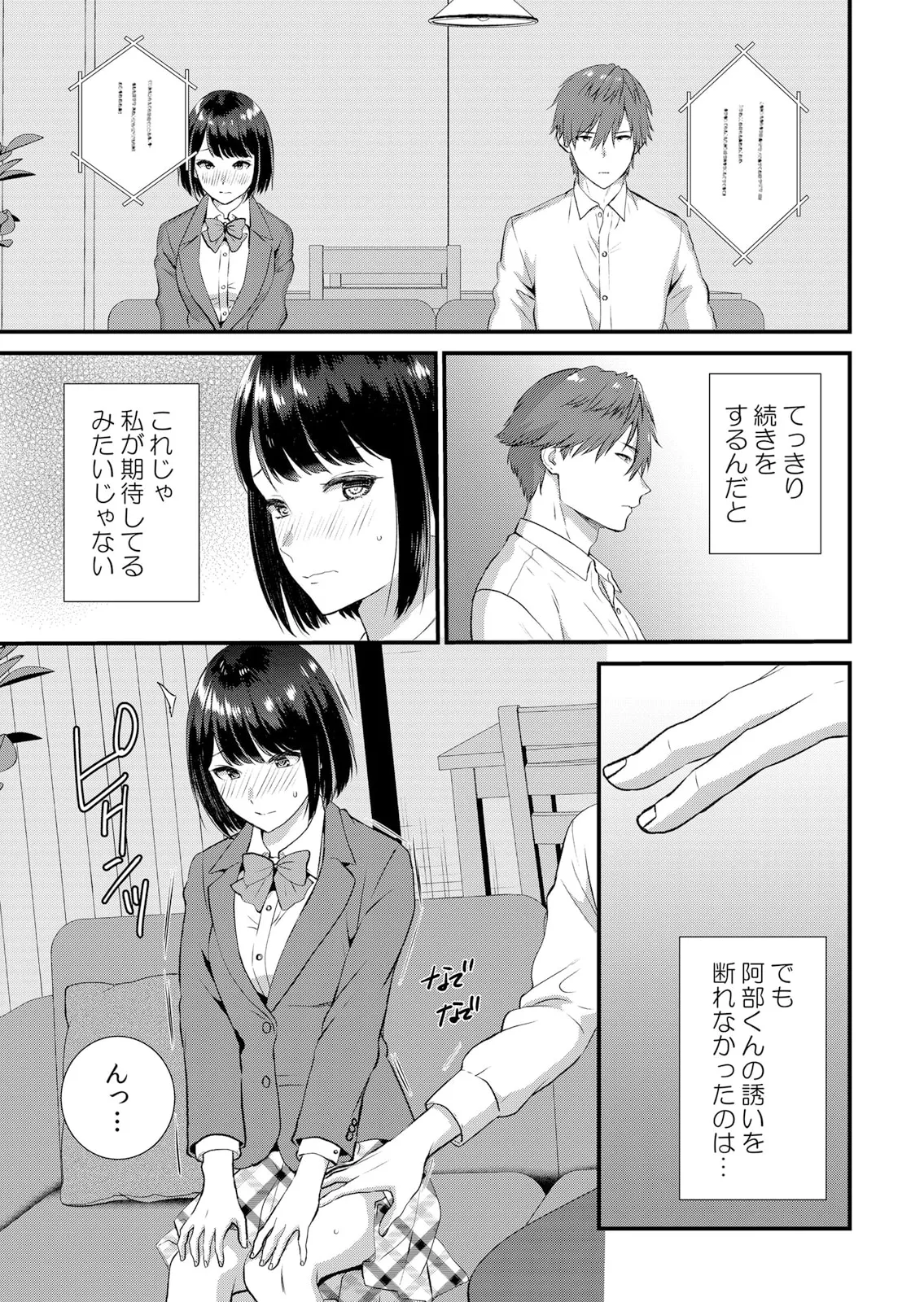 修学旅行中、カレ友とセックス漬け~極太チ●コに何度もイカされハメられて… 1-13 Page.147