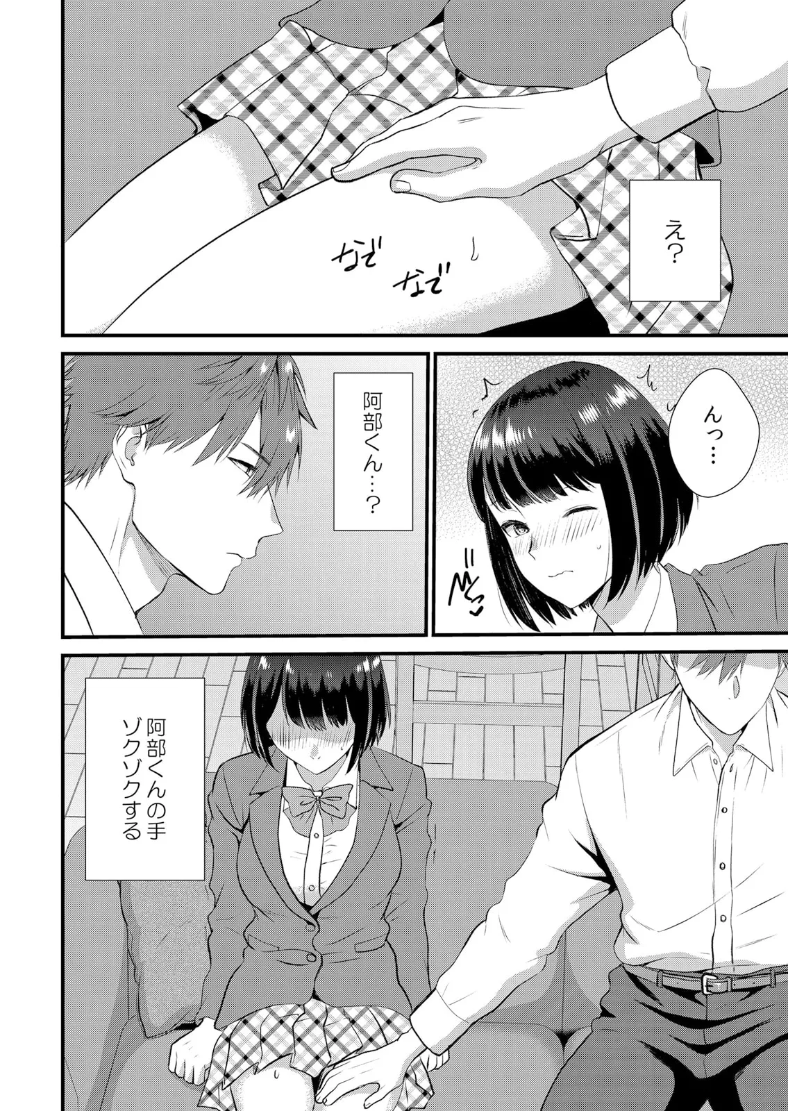 修学旅行中、カレ友とセックス漬け~極太チ●コに何度もイカされハメられて… 1-13 Page.148