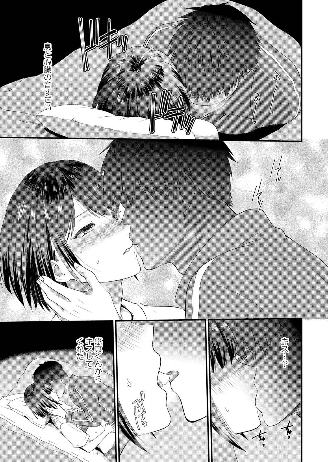 修学旅行中、カレ友とセックス漬け~極太チ●コに何度もイカされハメられて… 1-13 Page.15