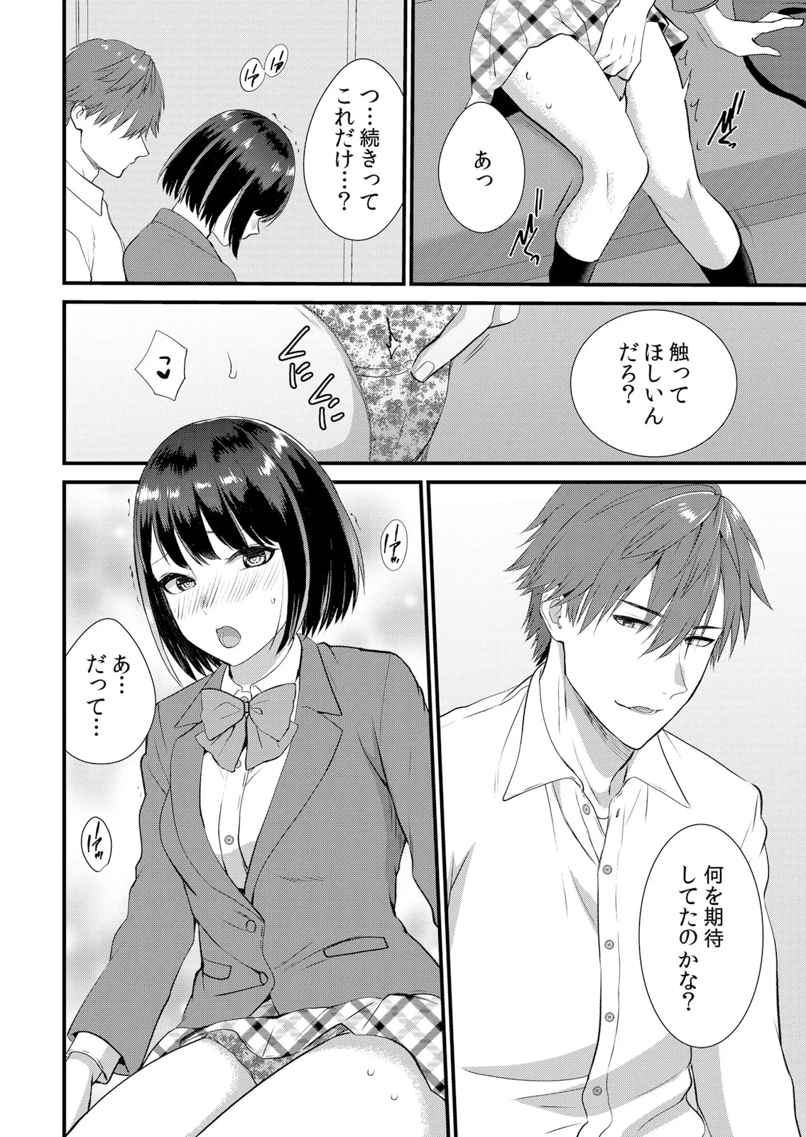 修学旅行中、カレ友とセックス漬け~極太チ●コに何度もイカされハメられて… 1-13 Page.150