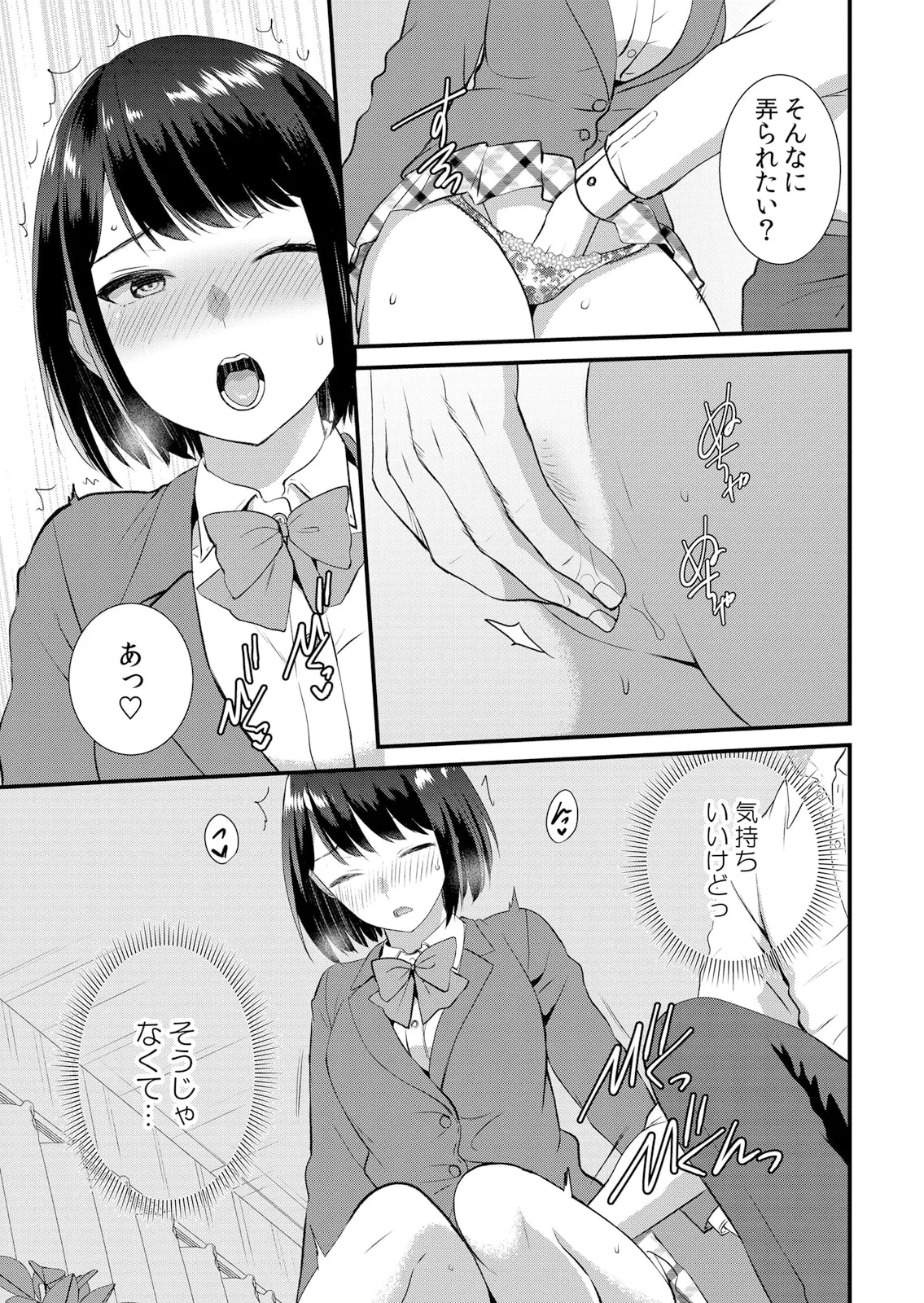 修学旅行中、カレ友とセックス漬け~極太チ●コに何度もイカされハメられて… 1-13 Page.151
