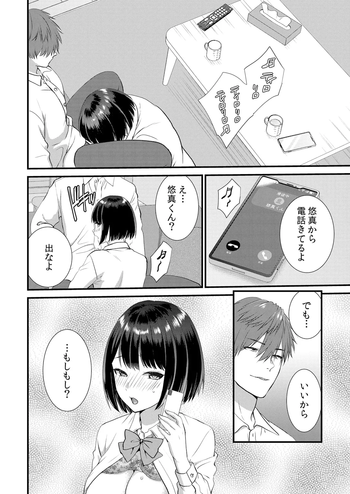 修学旅行中、カレ友とセックス漬け~極太チ●コに何度もイカされハメられて… 1-13 Page.156
