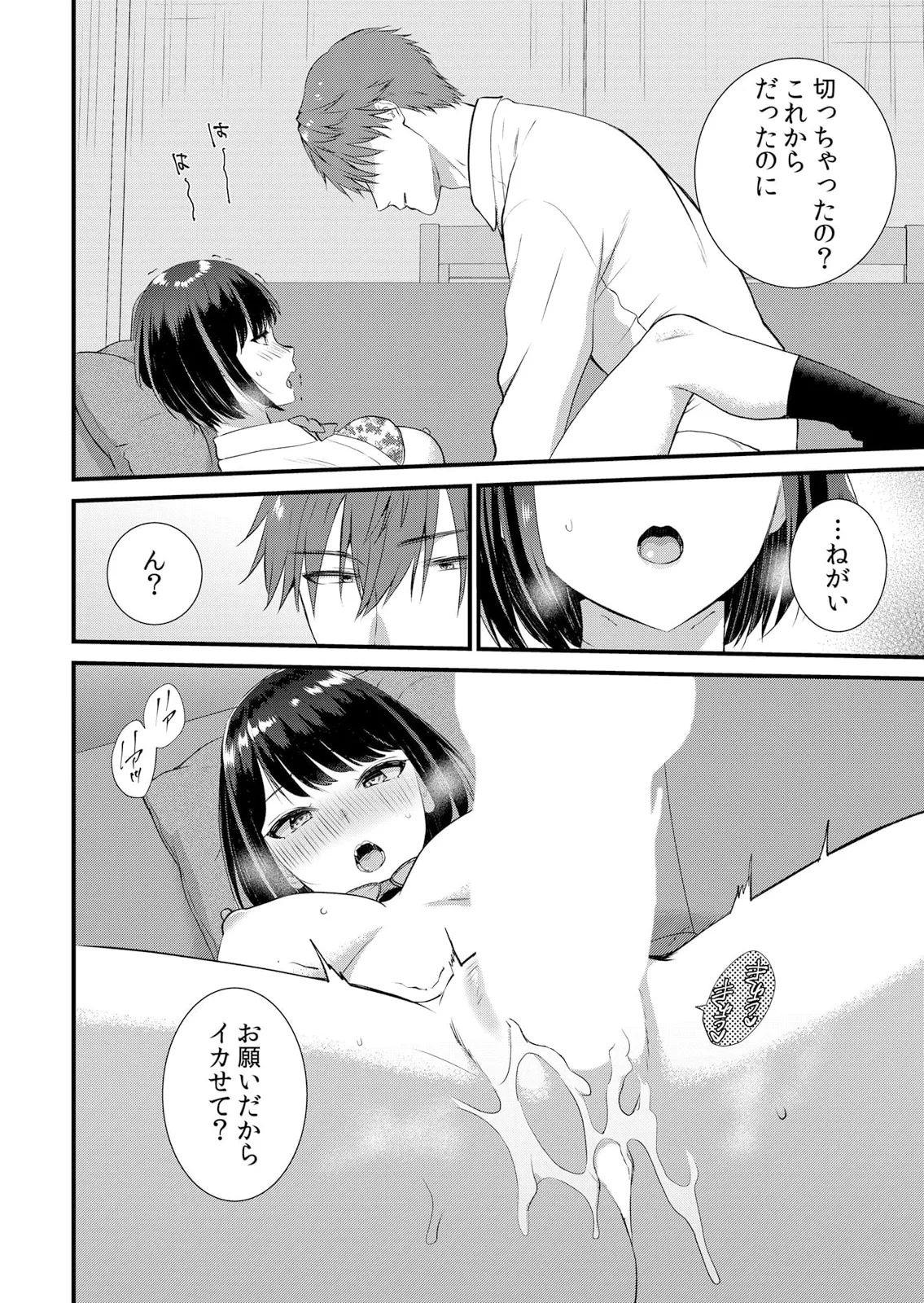 修学旅行中、カレ友とセックス漬け~極太チ●コに何度もイカされハメられて… 1-13 Page.162