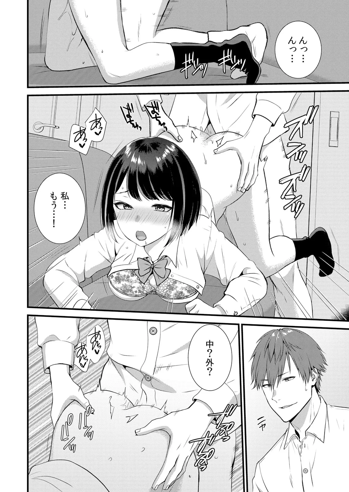 修学旅行中、カレ友とセックス漬け~極太チ●コに何度もイカされハメられて… 1-13 Page.166