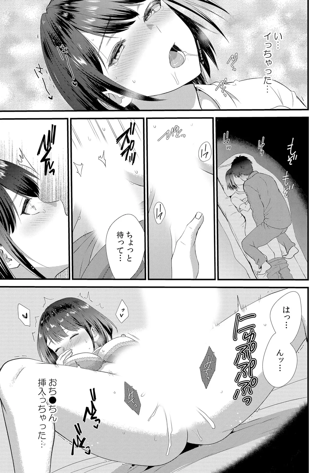 修学旅行中、カレ友とセックス漬け~極太チ●コに何度もイカされハメられて… 1-13 Page.17
