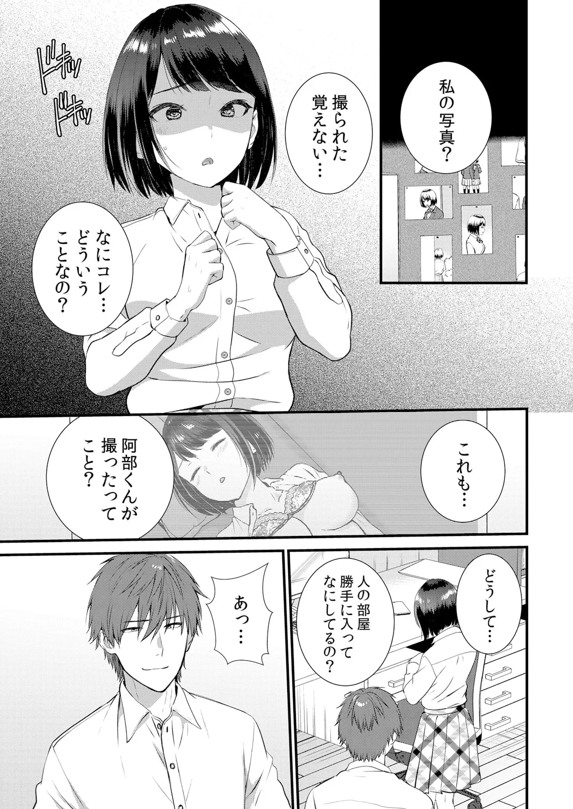 修学旅行中、カレ友とセックス漬け~極太チ●コに何度もイカされハメられて… 1-13 Page.173