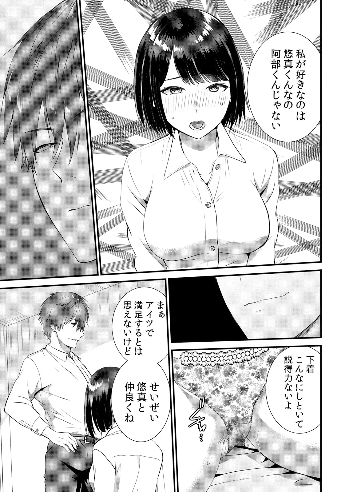 修学旅行中、カレ友とセックス漬け~極太チ●コに何度もイカされハメられて… 1-13 Page.179