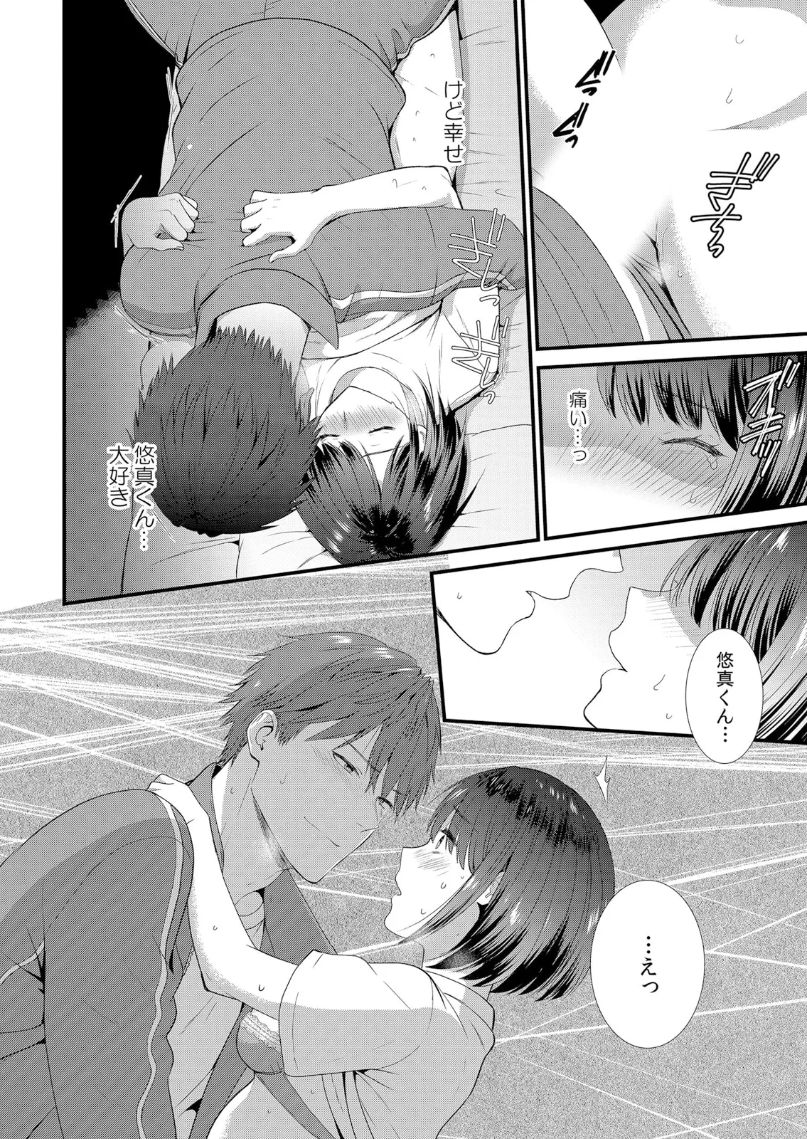修学旅行中、カレ友とセックス漬け~極太チ●コに何度もイカされハメられて… 1-13 Page.18