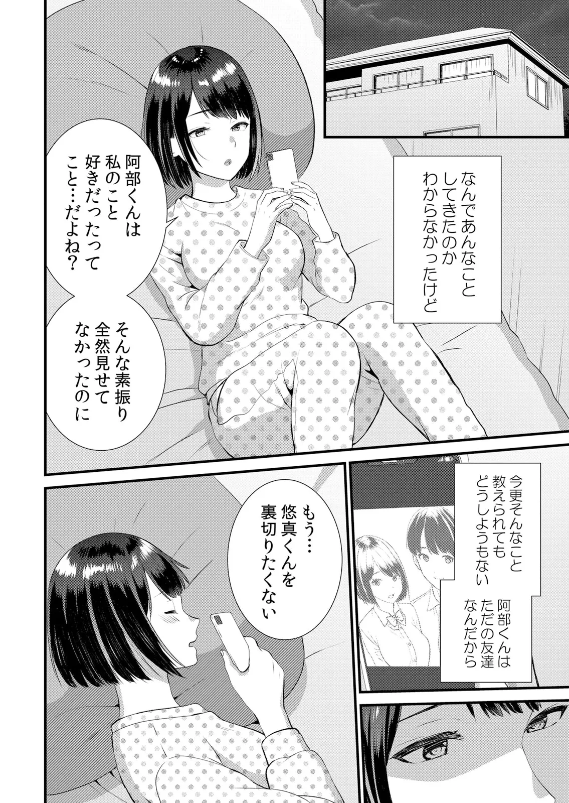 修学旅行中、カレ友とセックス漬け~極太チ●コに何度もイカされハメられて… 1-13 Page.180