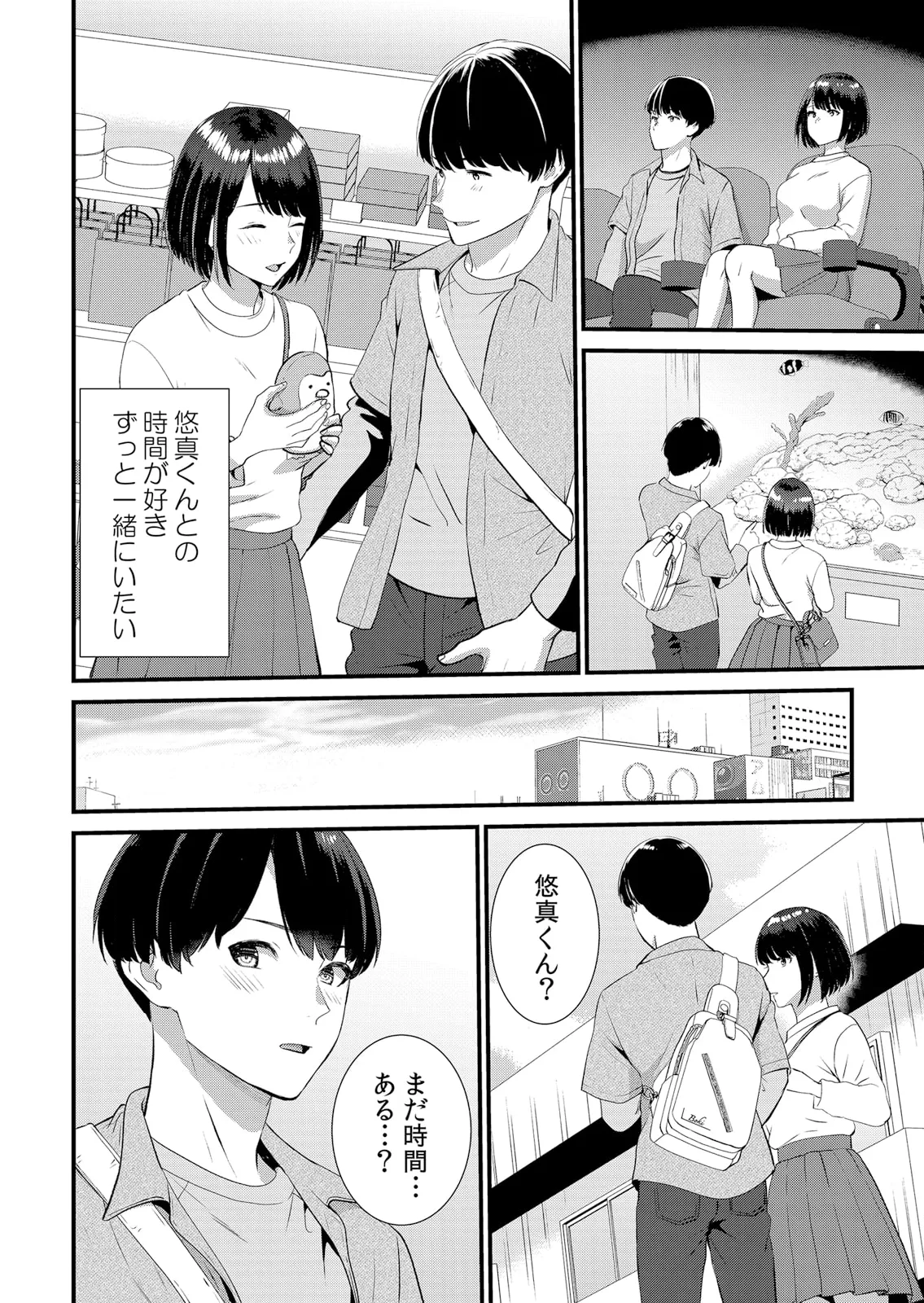 修学旅行中、カレ友とセックス漬け~極太チ●コに何度もイカされハメられて… 1-13 Page.182