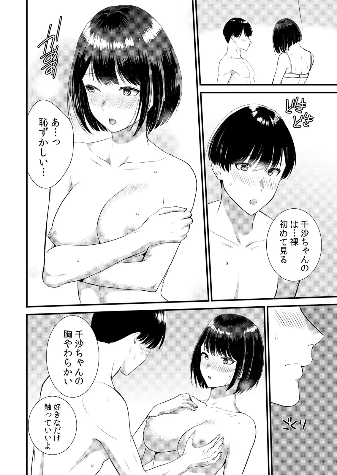 修学旅行中、カレ友とセックス漬け~極太チ●コに何度もイカされハメられて… 1-13 Page.184