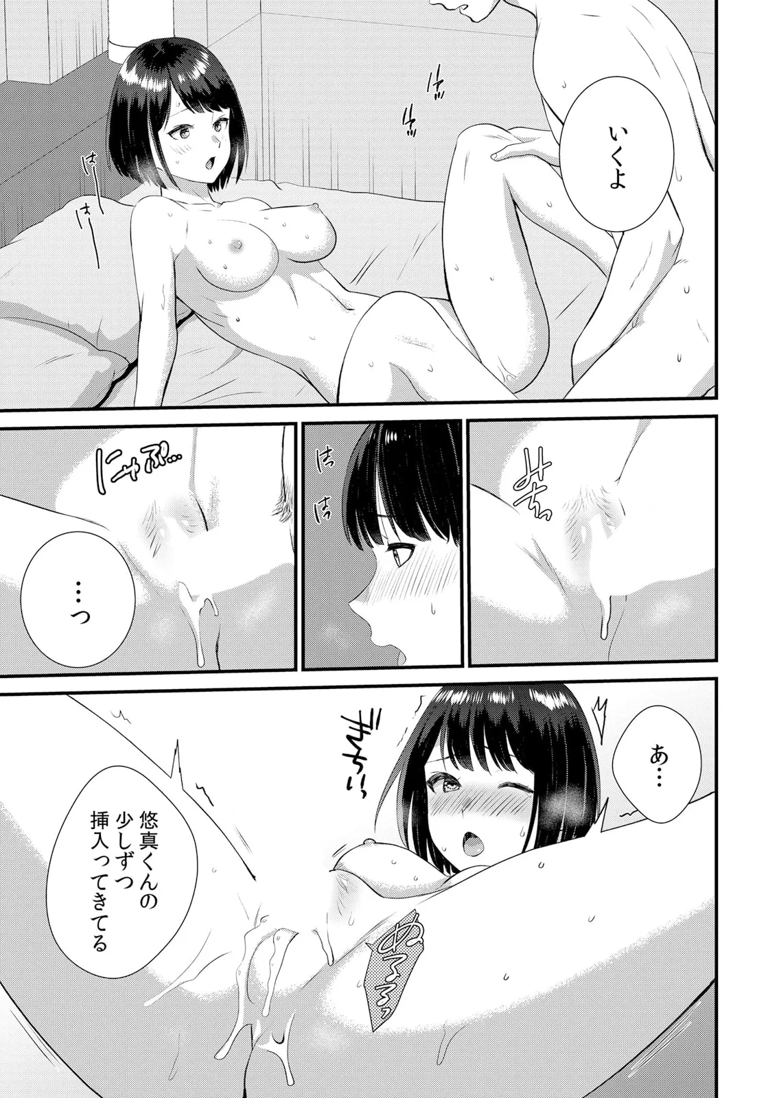 修学旅行中、カレ友とセックス漬け~極太チ●コに何度もイカされハメられて… 1-13 Page.189
