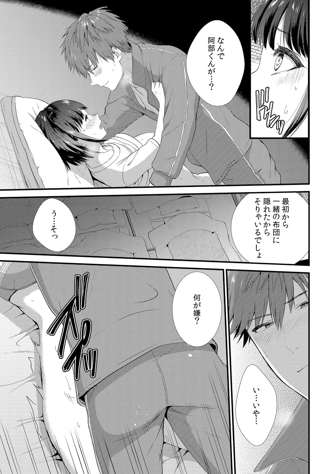 修学旅行中、カレ友とセックス漬け~極太チ●コに何度もイカされハメられて… 1-13 Page.19