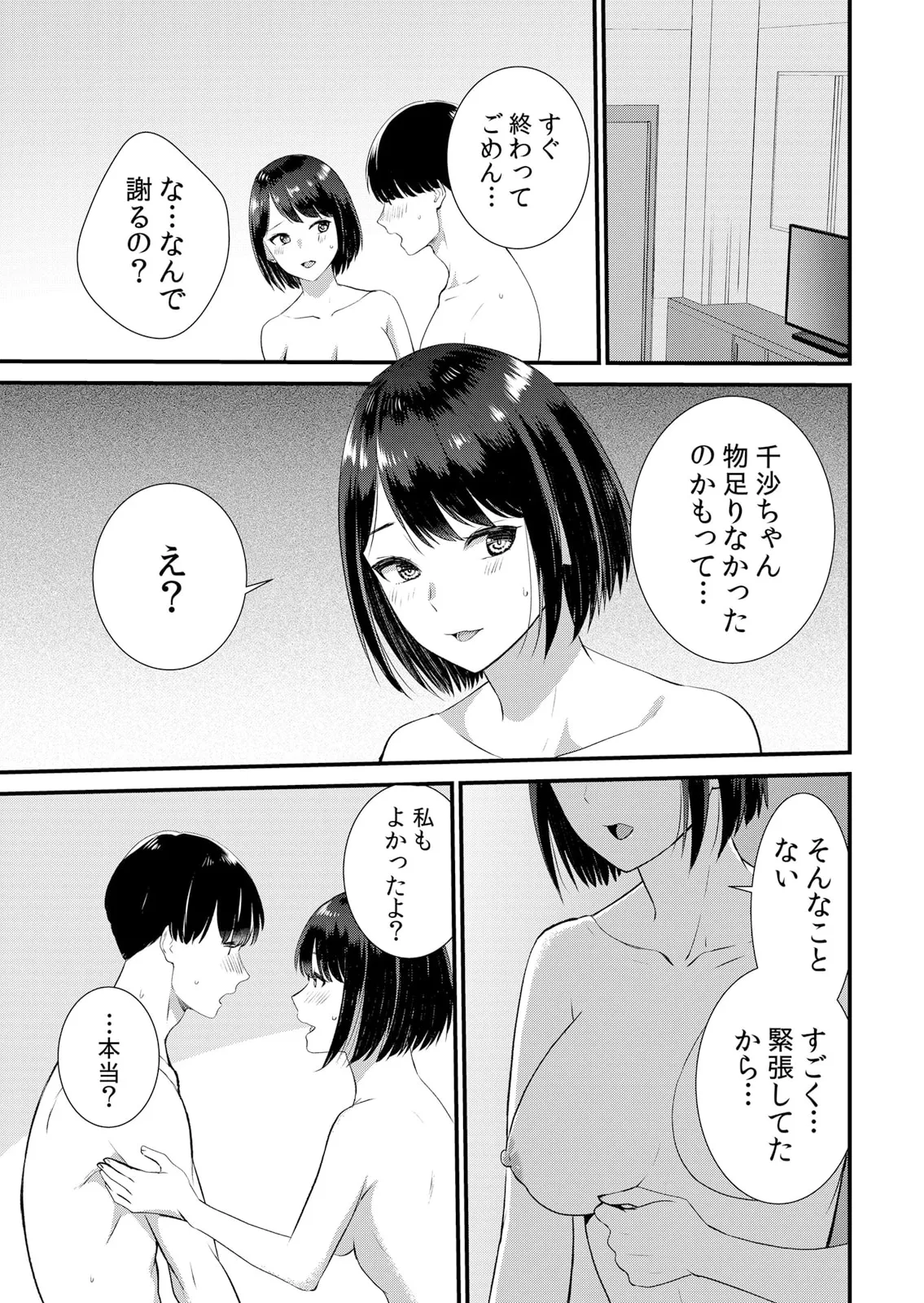 修学旅行中、カレ友とセックス漬け~極太チ●コに何度もイカされハメられて… 1-13 Page.193