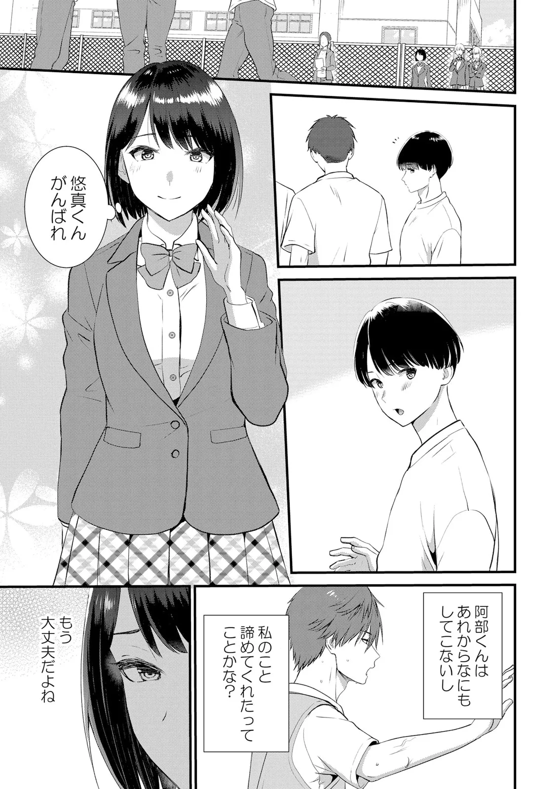 修学旅行中、カレ友とセックス漬け~極太チ●コに何度もイカされハメられて… 1-13 Page.195