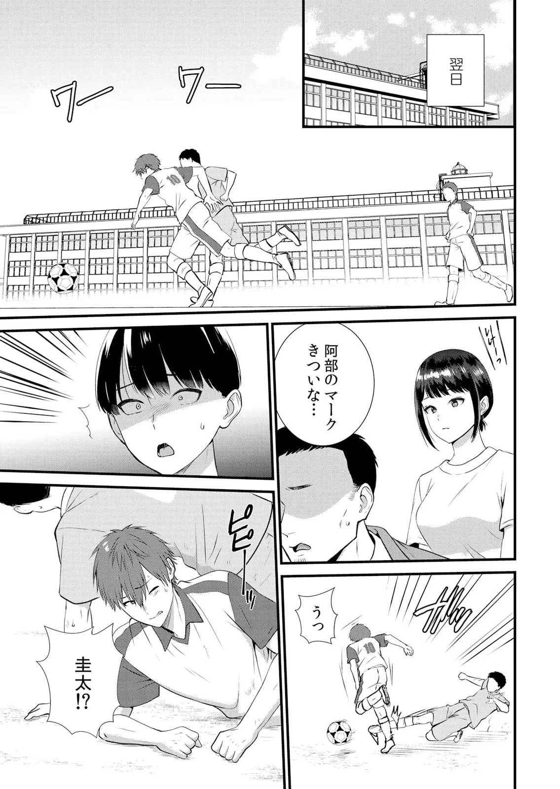 修学旅行中、カレ友とセックス漬け~極太チ●コに何度もイカされハメられて… 1-13 Page.201