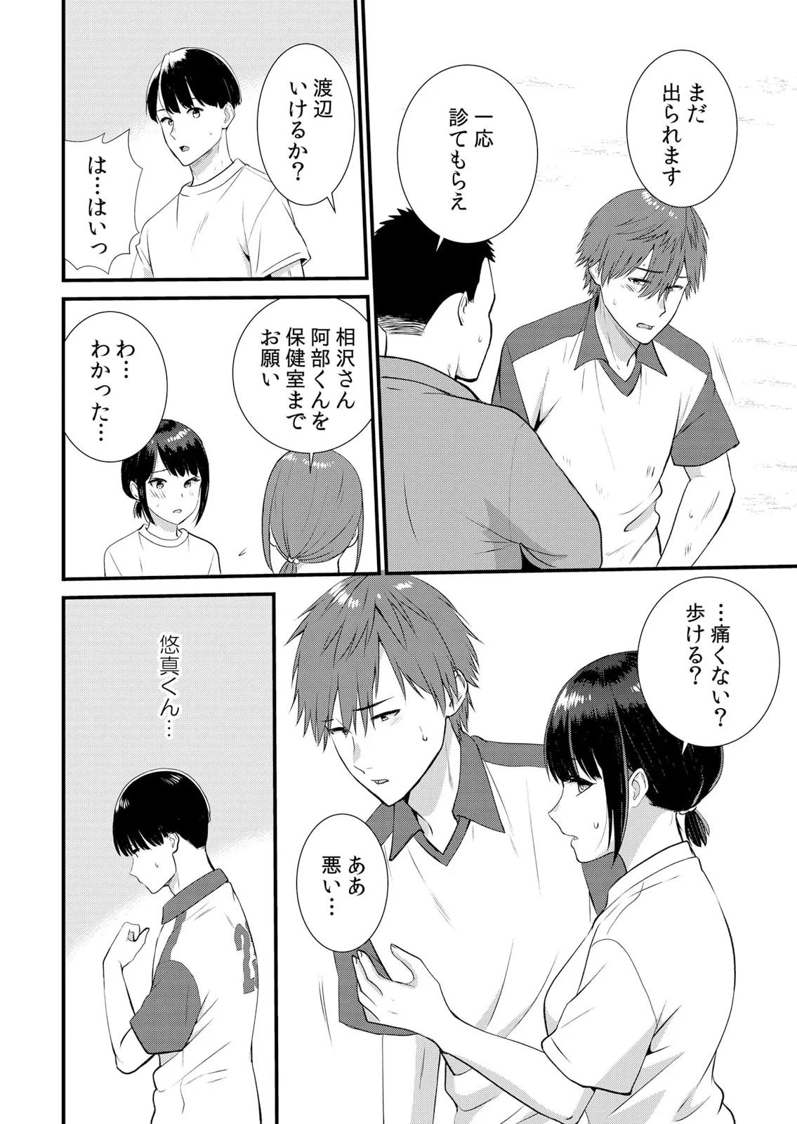 修学旅行中、カレ友とセックス漬け~極太チ●コに何度もイカされハメられて… 1-13 Page.202