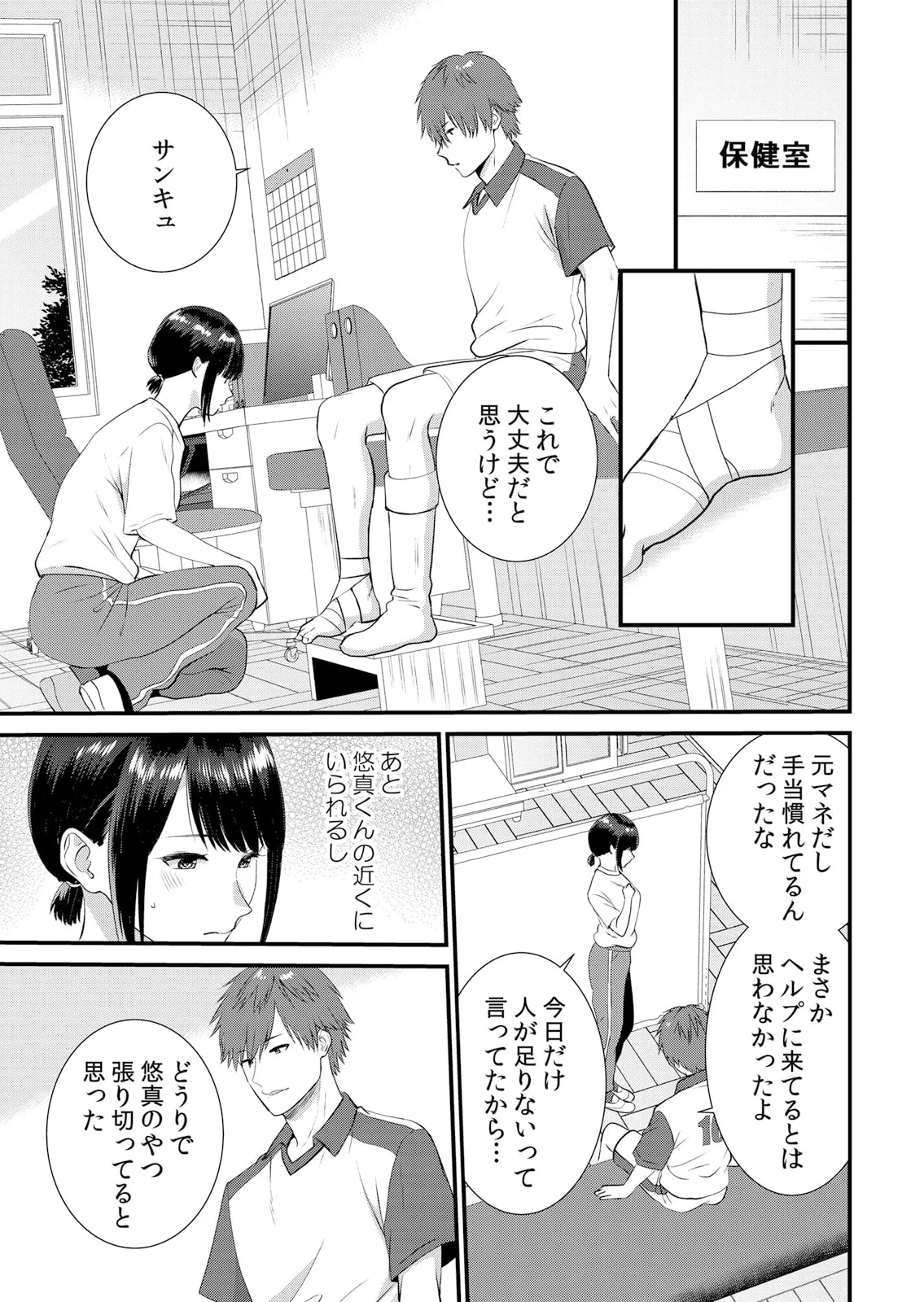 修学旅行中、カレ友とセックス漬け~極太チ●コに何度もイカされハメられて… 1-13 Page.203