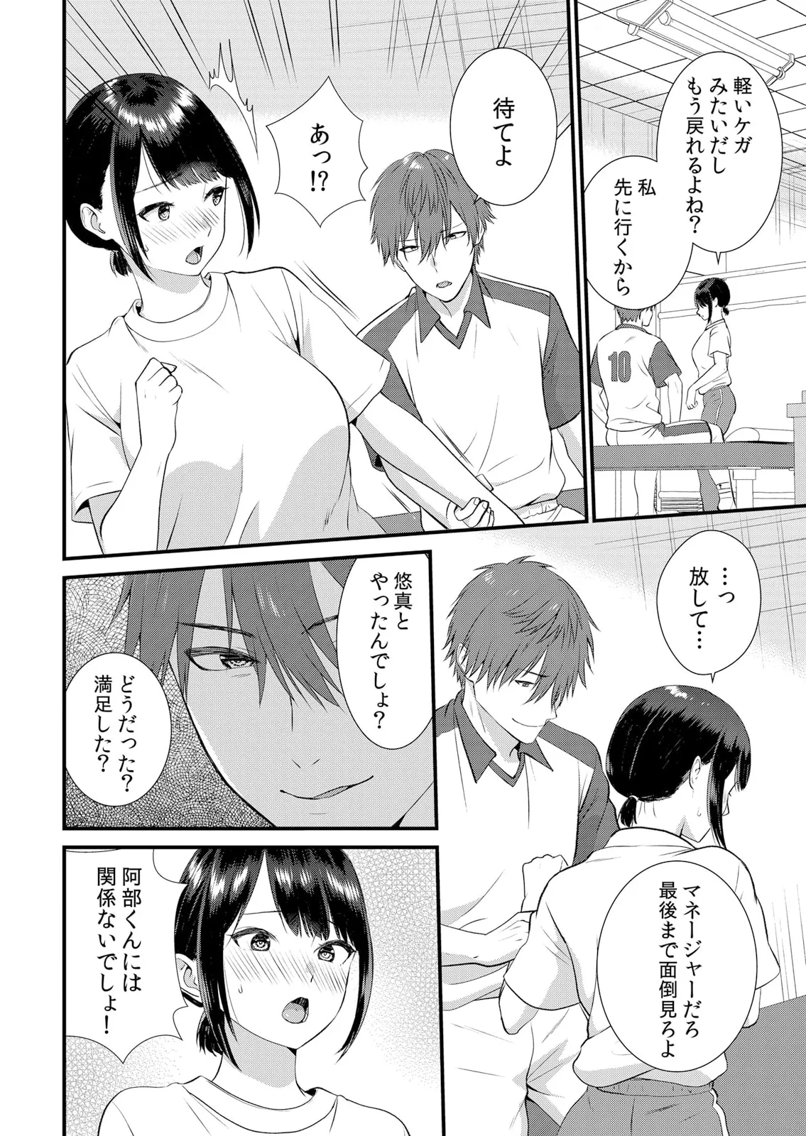 修学旅行中、カレ友とセックス漬け~極太チ●コに何度もイカされハメられて… 1-13 Page.204