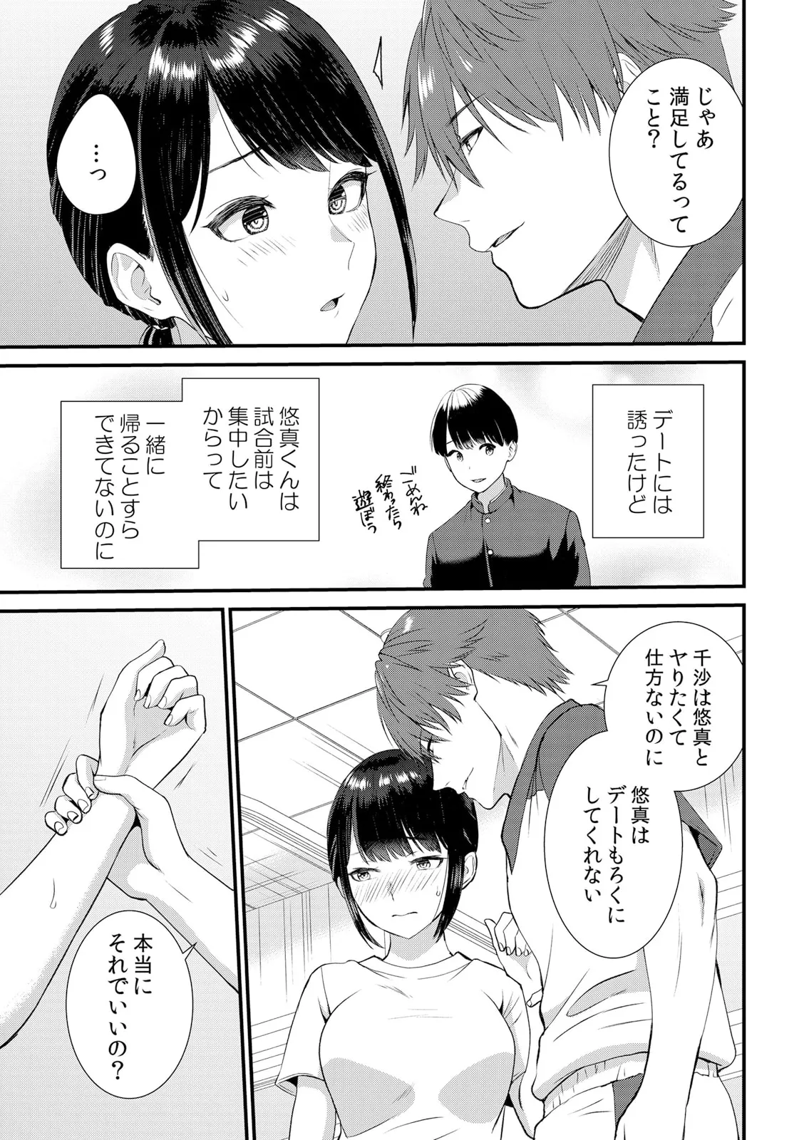 修学旅行中、カレ友とセックス漬け~極太チ●コに何度もイカされハメられて… 1-13 Page.205