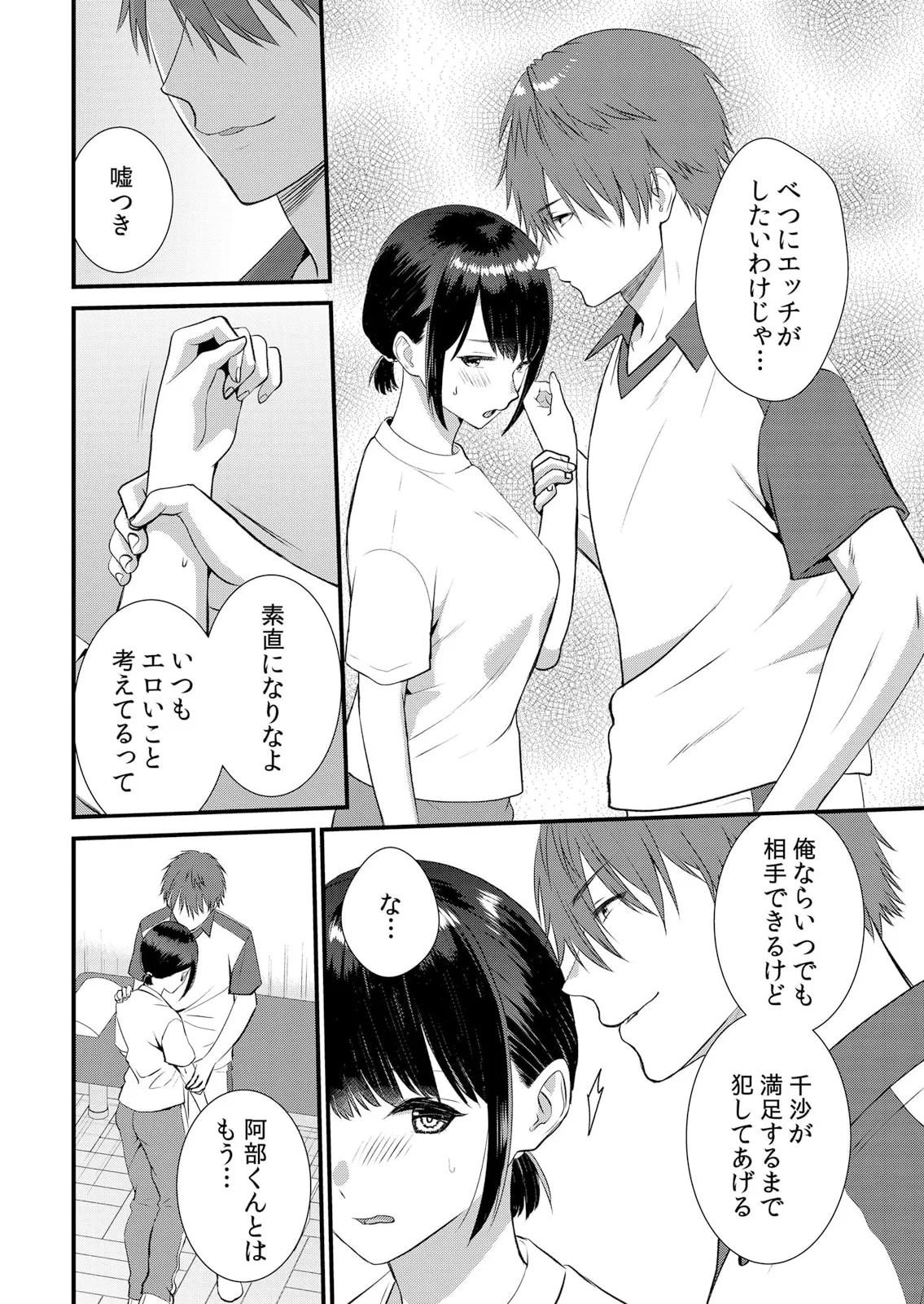 修学旅行中、カレ友とセックス漬け~極太チ●コに何度もイカされハメられて… 1-13 Page.206