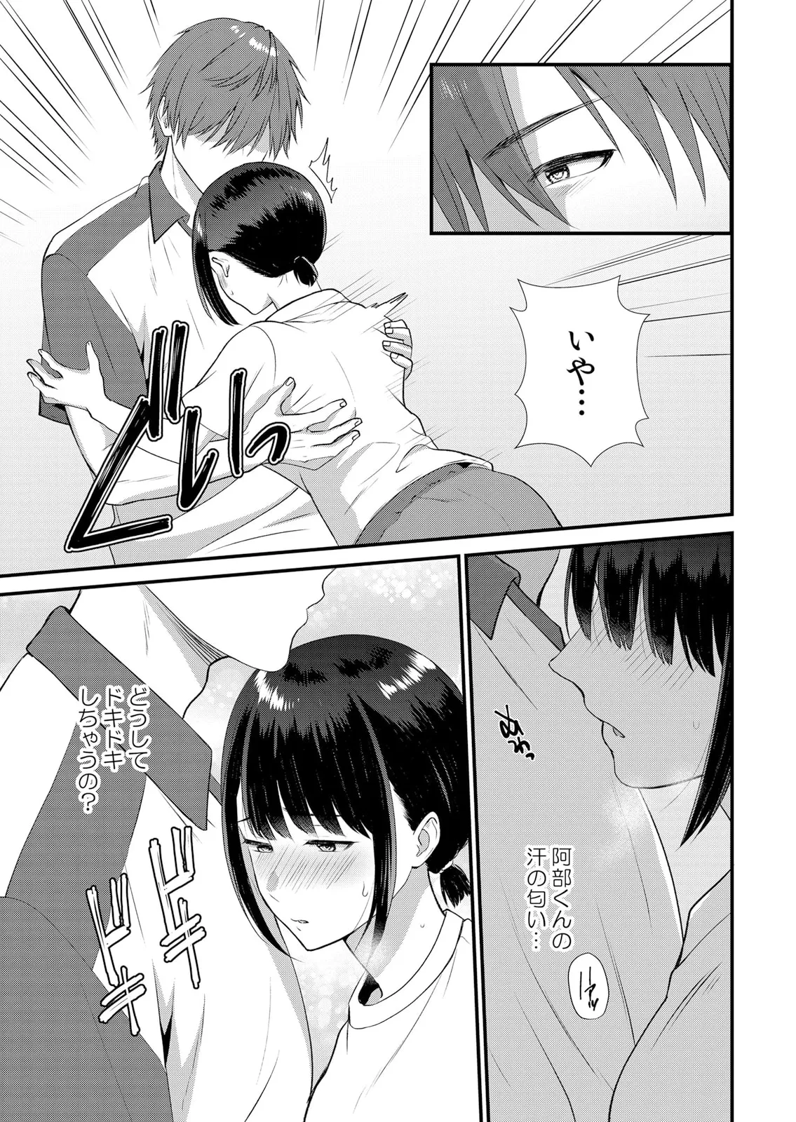 修学旅行中、カレ友とセックス漬け~極太チ●コに何度もイカされハメられて… 1-13 Page.207