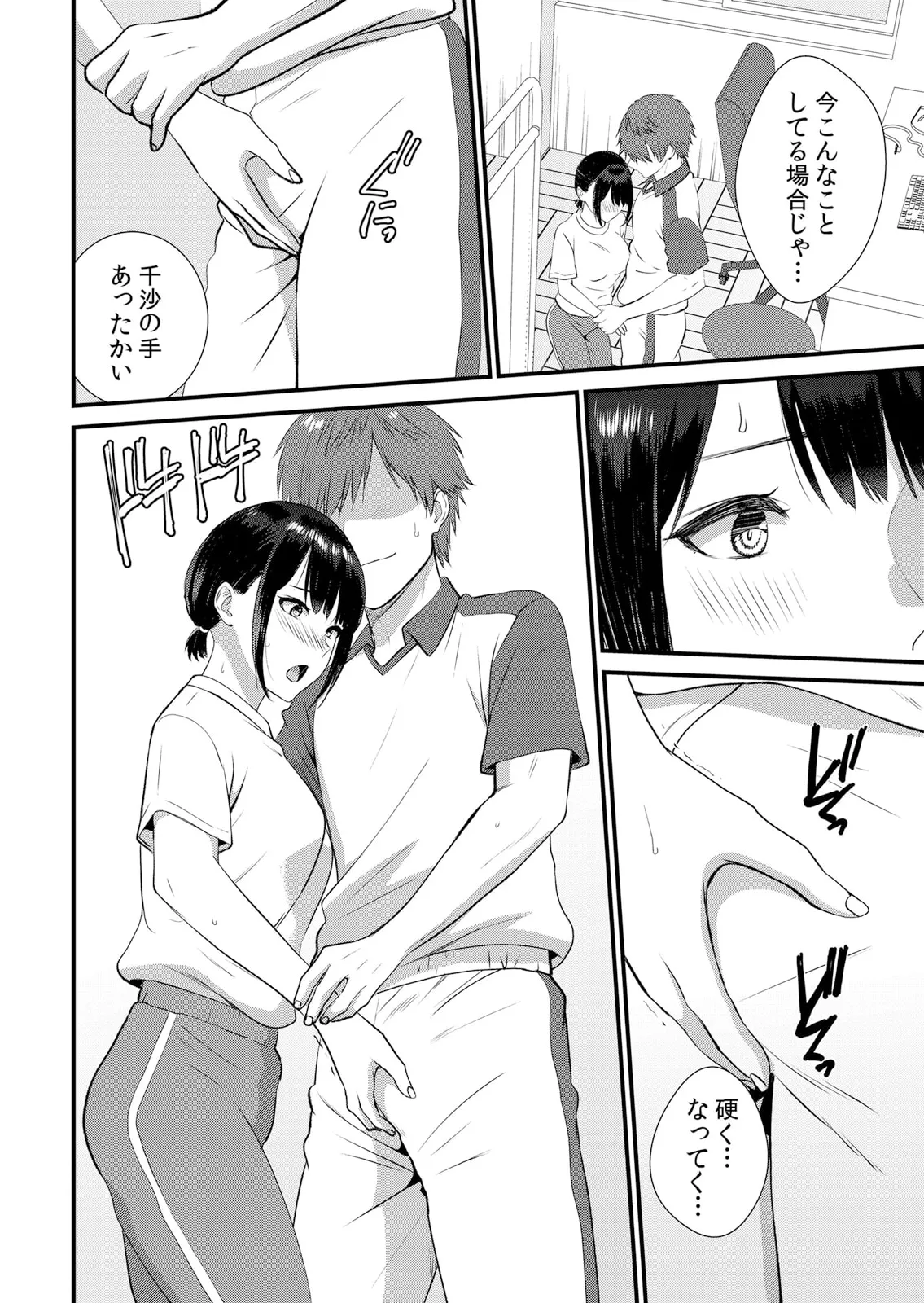 修学旅行中、カレ友とセックス漬け~極太チ●コに何度もイカされハメられて… 1-13 Page.208