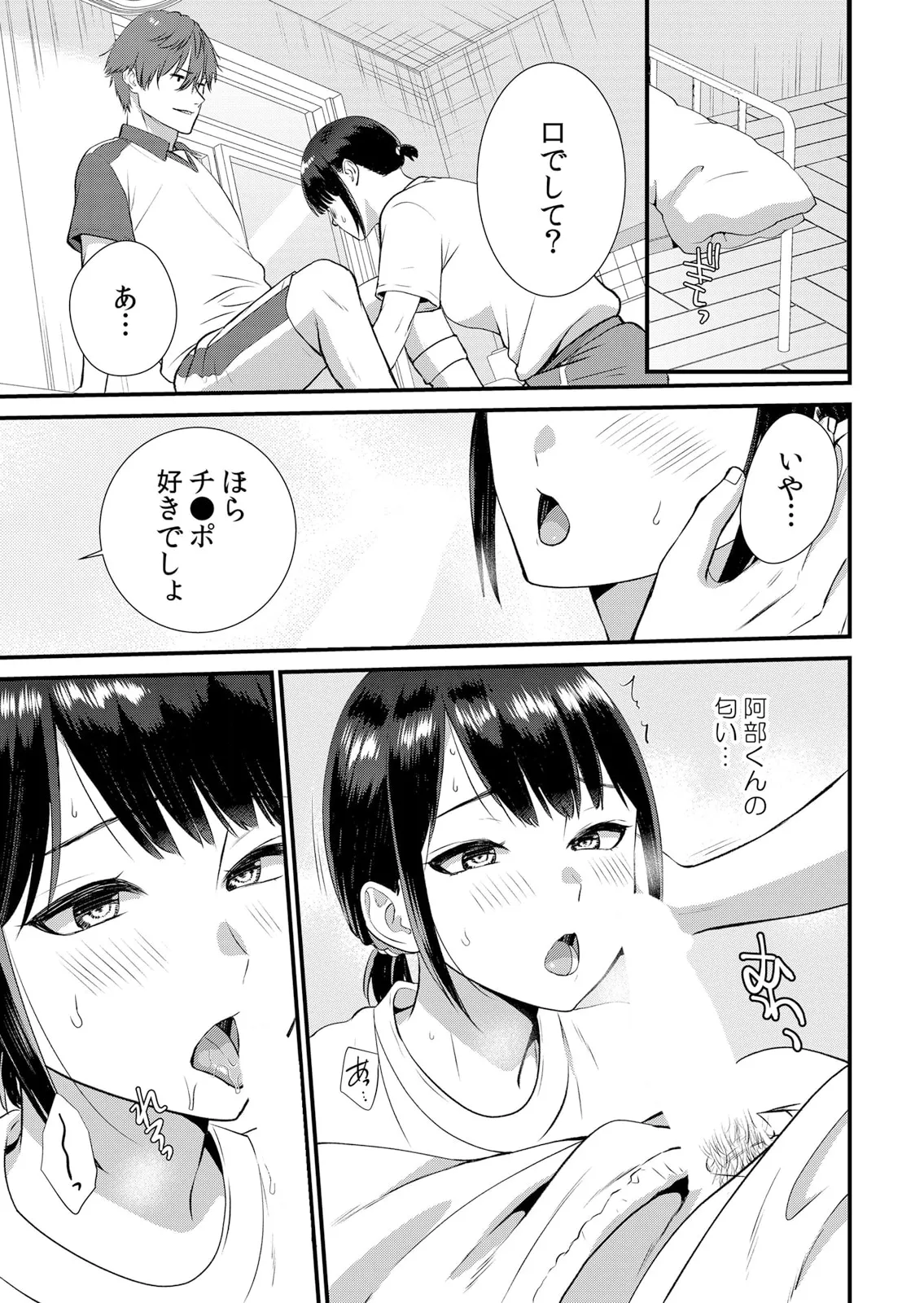 修学旅行中、カレ友とセックス漬け~極太チ●コに何度もイカされハメられて… 1-13 Page.209